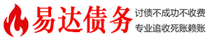 都安债务追讨催收公司